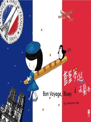 cover image of 藍藍夢遊法蘭西